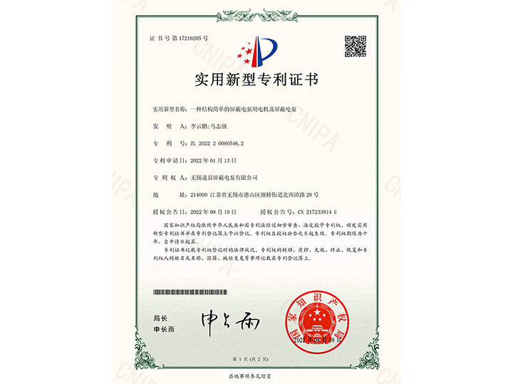 一種結(jié)構(gòu)簡(jiǎn)單的屏蔽電泵用電機(jī)及屏蔽電泵